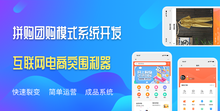 拼購(gòu)app開(kāi)發(fā)