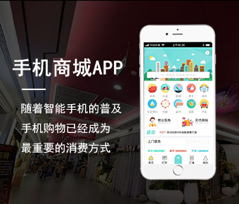 手機商城APP定制開發(fā)_手機APP定制開發(fā)_商城APP定制開發(fā)公司