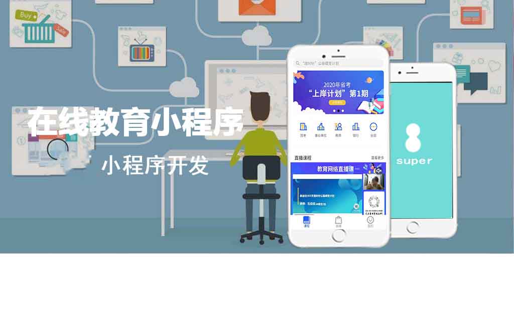 在線(xiàn)教育小程序_短視頻小