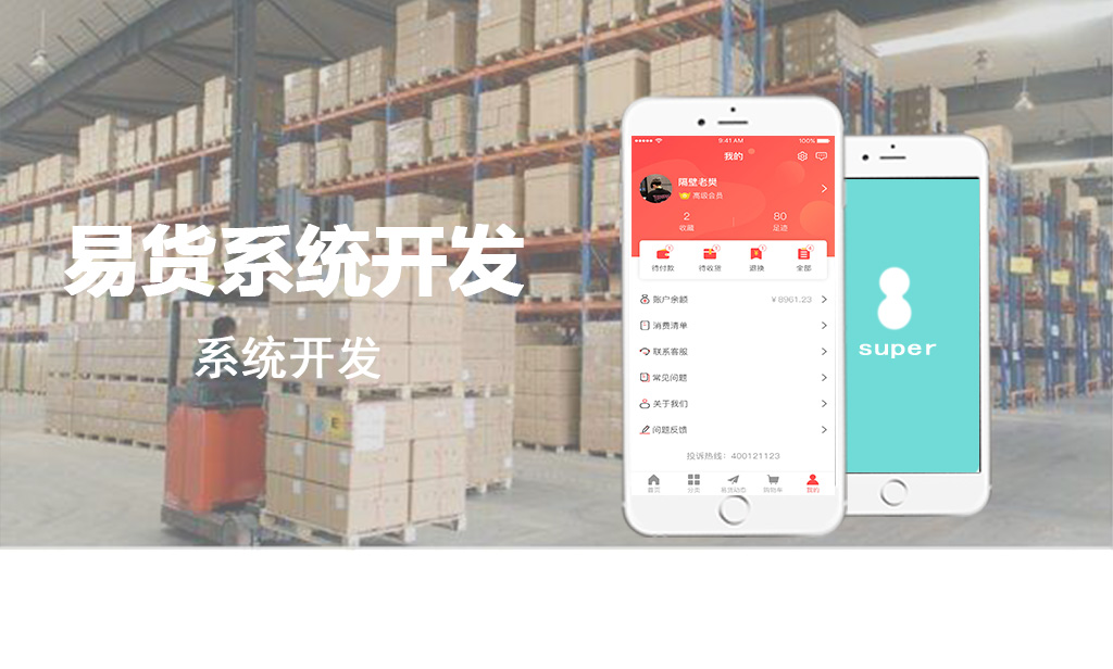 易貨商城開(kāi)發(fā)_易貨系統(tǒng)開(kāi)