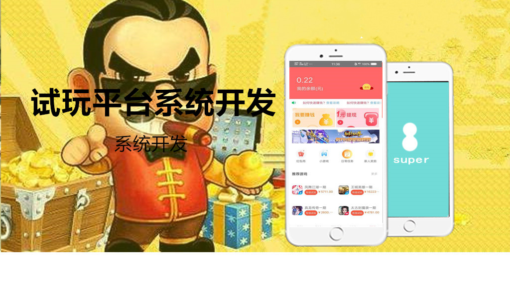 試玩平臺(tái)app開(kāi)發(fā)_試玩軟件