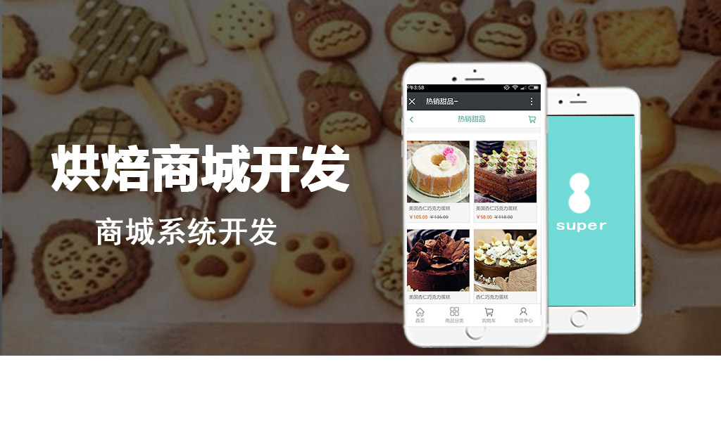 烘焙商城開(kāi)發(fā)案例展示|商
