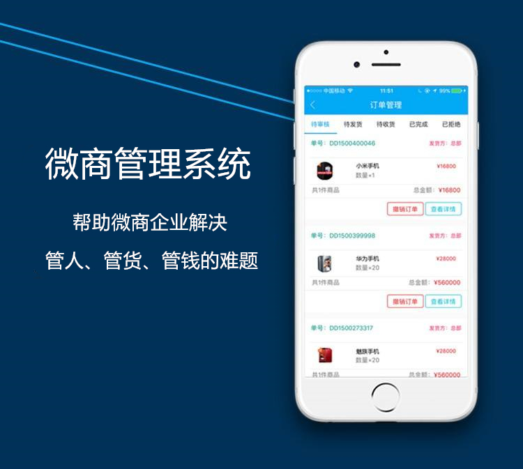 微商管理系統(tǒng)開(kāi)發(fā)_微商后臺(tái)管理系統(tǒng)開(kāi)發(fā)_微商分銷系統(tǒng)開(kāi)發(fā)