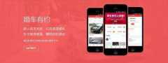 鄭州開發(fā)婚車租賃app需要多少錢？