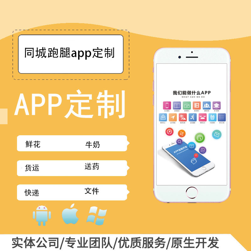 同城跑腿送貨app全面執(zhí)行方案.jpg