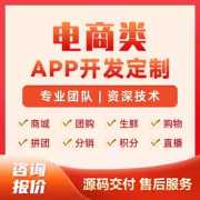 什么是電商軟件系統(tǒng)_電商軟件系統(tǒng)開發(fā)需要哪些功能？