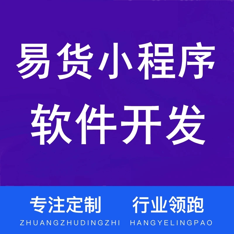 易貨<a href='http://www.timmysmusic.cn/app/' target='_blank'><u>app開(kāi)發(fā)多少錢(qián)</u></a>.jpg