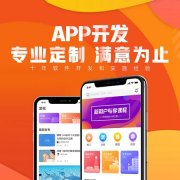 企業(yè)商家開發(fā)一款app，報價是多少？