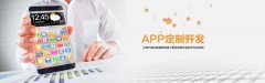 app開發(fā)的質(zhì)量和成本會受到哪些因素影響?