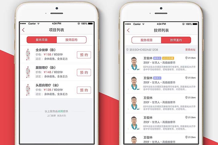 上門按摩app開發(fā)市場需求淺析
