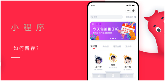 小程序該如何做留存？