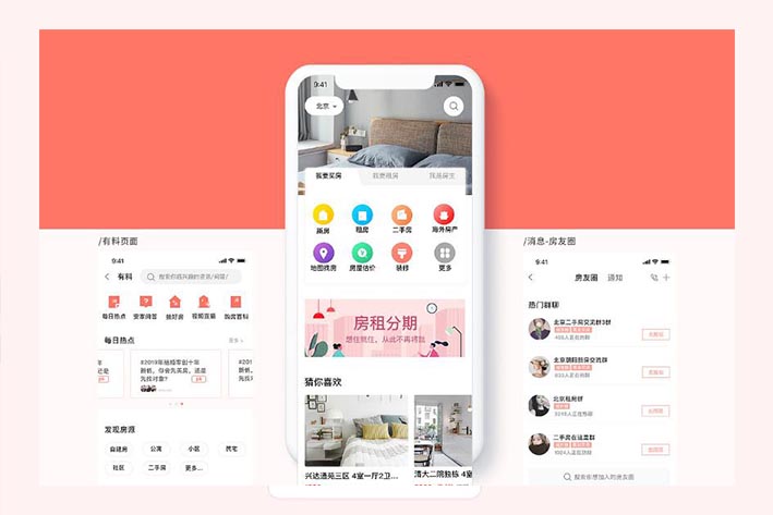 租房app<a href='http://www.timmysmusic.cn/' target='_blank'><u>軟件開發(fā)</u></a>如何提高用戶體驗感