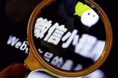 微信小程序的名字如何起？