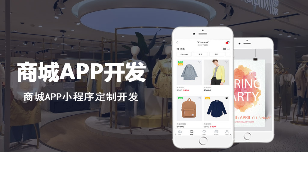 商城app定制開(kāi)發(fā)案例展示