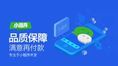 與app相比小程序開發(fā)優(yōu)勢是什么？？
