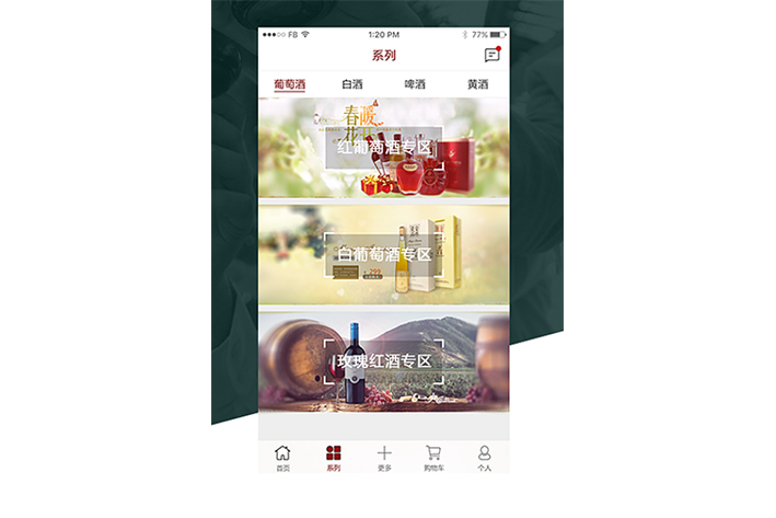 白酒商場(chǎng)APP開發(fā)