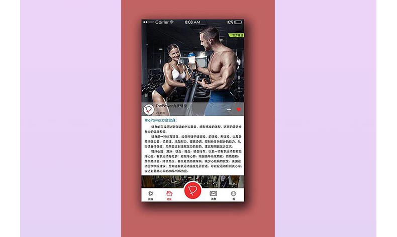 健身APP開發(fā)
