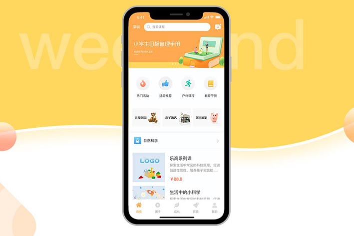幼兒園APP開發(fā)可以完成哪些方面的優(yōu)化