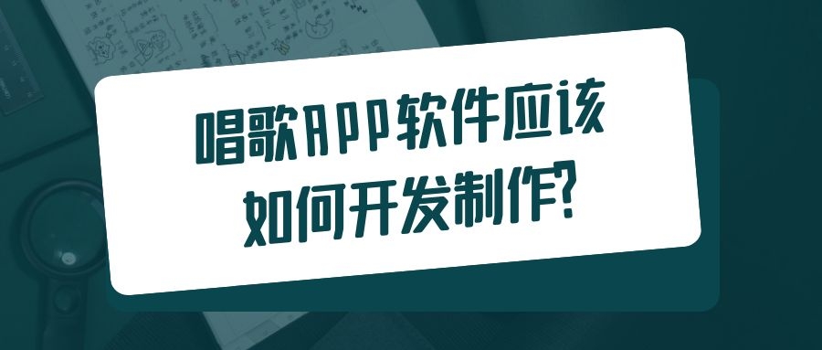 APP開發(fā)設(shè)計
