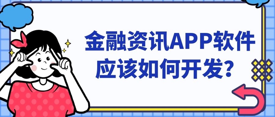 APP開發(fā)設計