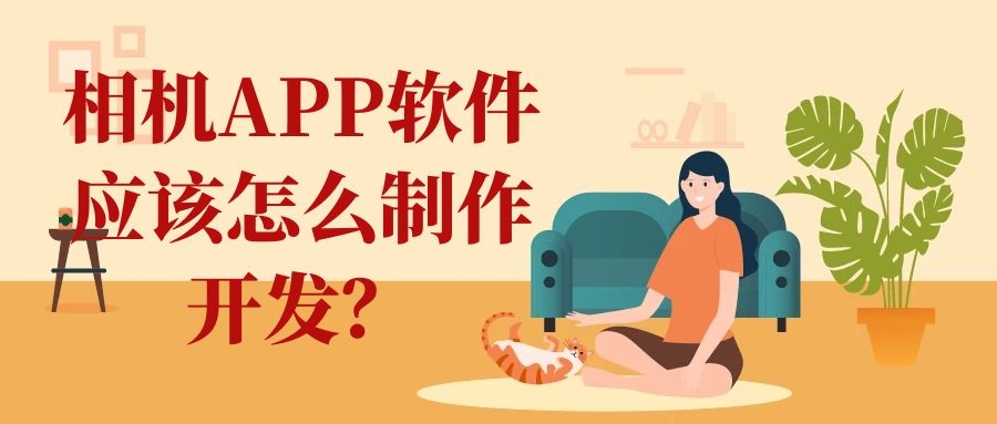 APP開發(fā)設(shè)計