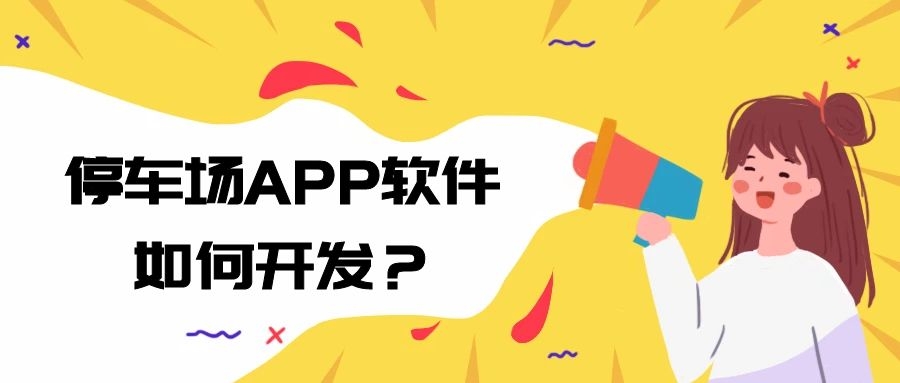 APP開發(fā)設計