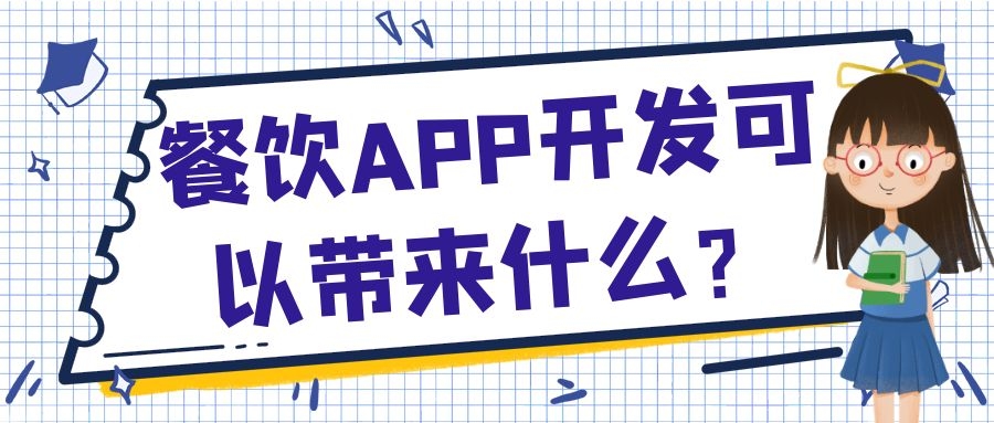 APP開發(fā)設(shè)計(jì)