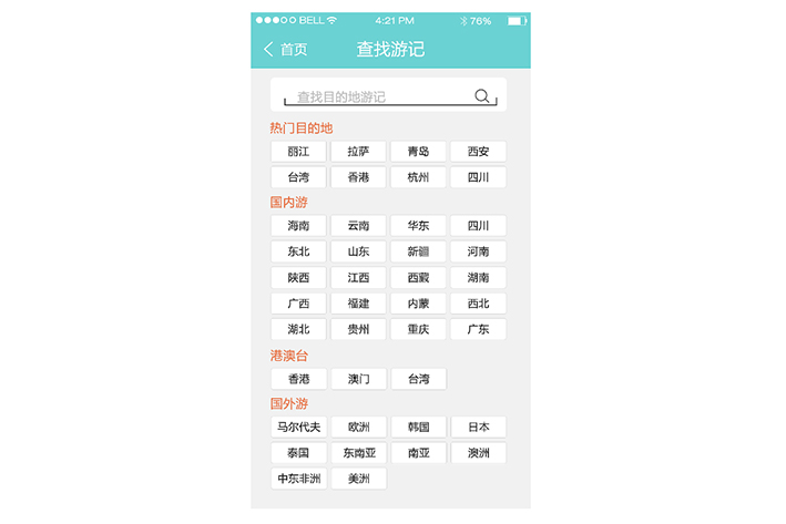 度假旅游APP開發(fā)設(shè)計(jì)可以為客戶提供哪些方便快捷