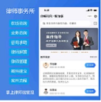 <b>律師平臺APP開發(fā)_律師在線接單小程序開發(fā)</b>